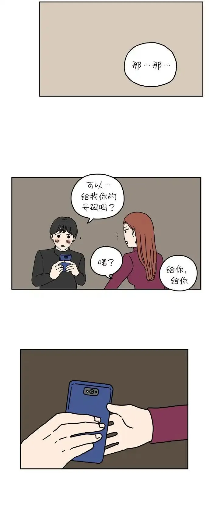 29岁的我们漫画,[第26话] 这不是一个爱情故事（上）26图