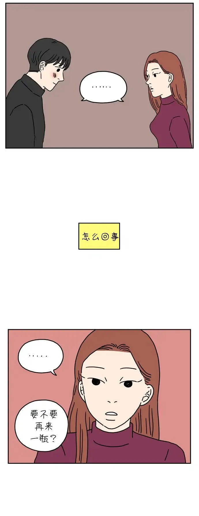 29岁的我们漫画,[第26话] 这不是一个爱情故事（上）29图