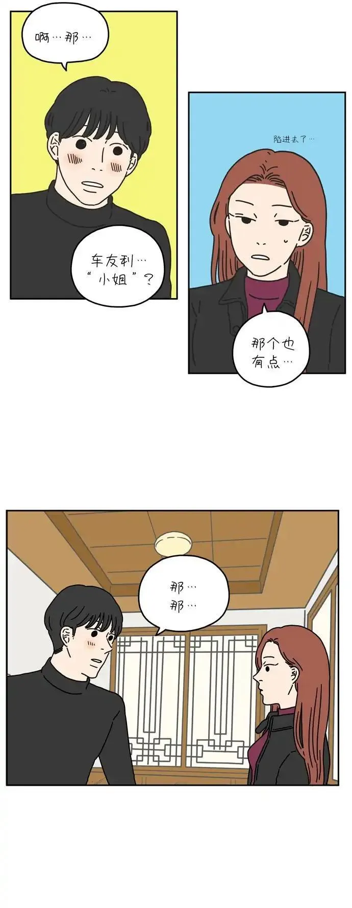 29岁的我们漫画,[第26话] 这不是一个爱情故事（上）5图