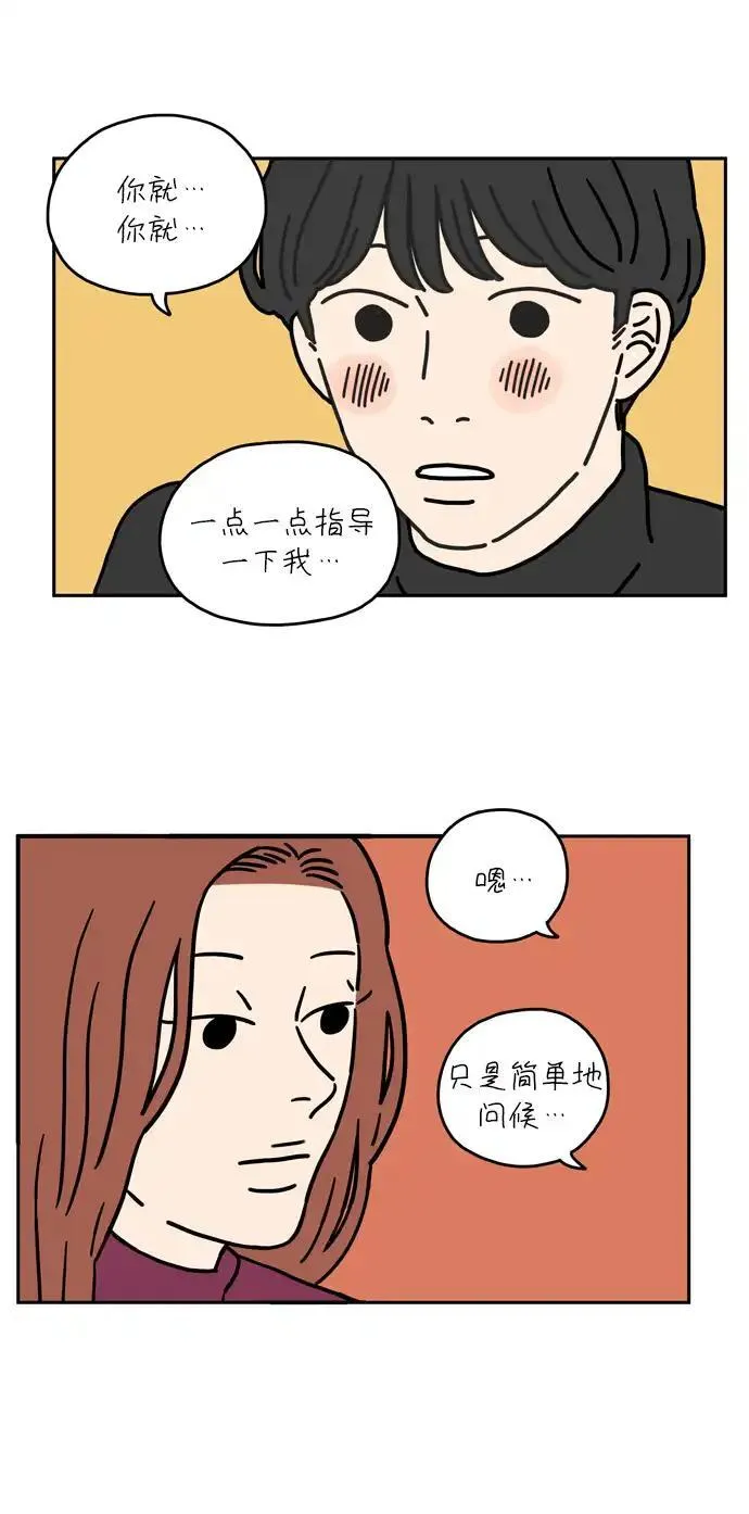 29岁的我们漫画,[第26话] 这不是一个爱情故事（上）22图