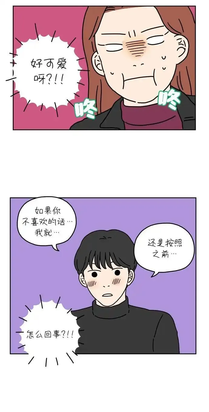 29岁的我们漫画,[第26话] 这不是一个爱情故事（上）7图