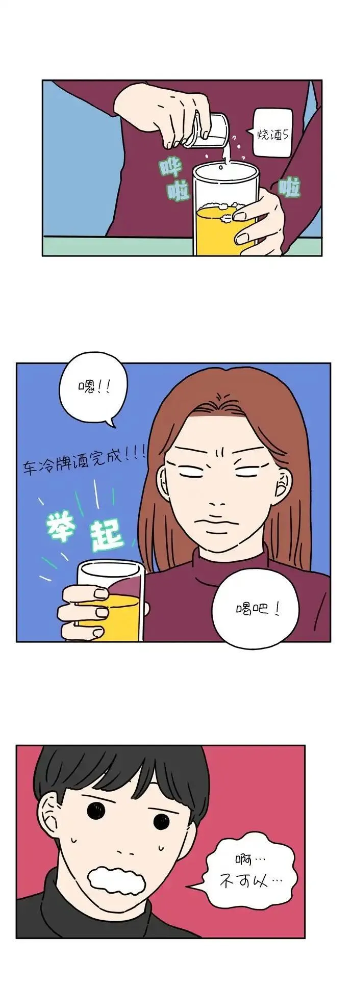 29岁的我们漫画,[第26话] 这不是一个爱情故事（上）13图