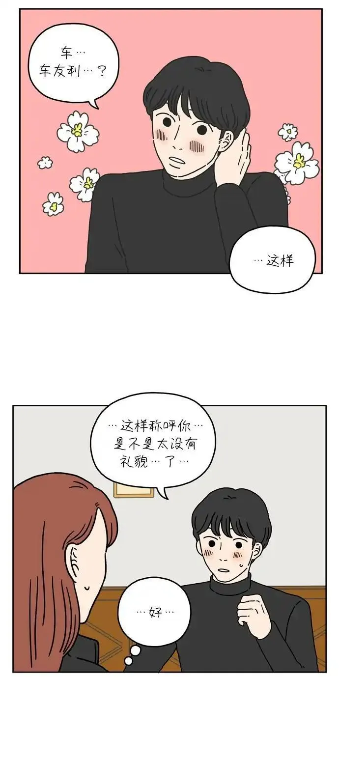 29岁的我们漫画,[第26话] 这不是一个爱情故事（上）6图