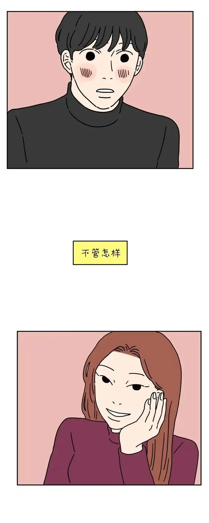 29岁的我们漫画,[第26话] 这不是一个爱情故事（上）31图