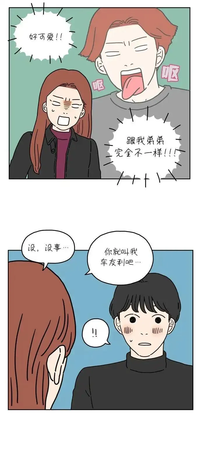 29岁的我们漫画,[第26话] 这不是一个爱情故事（上）8图