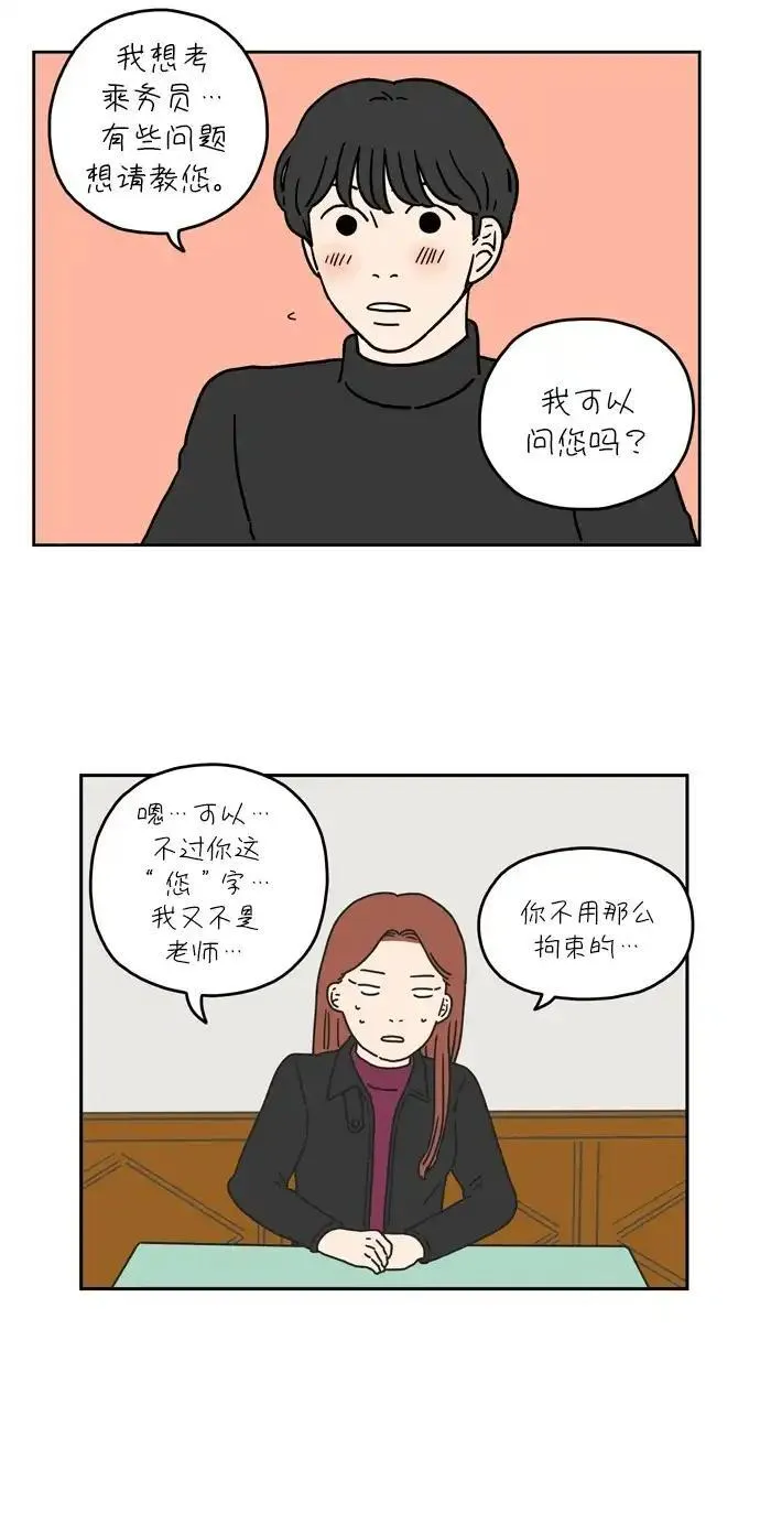 29岁的我们漫画,[第26话] 这不是一个爱情故事（上）4图