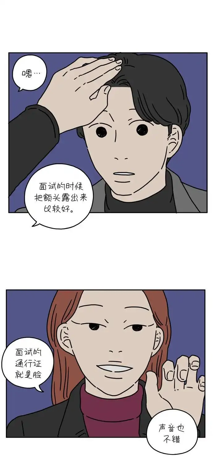 29岁的我们漫画,[第27话] 这不是一个爱情故事（下）34图