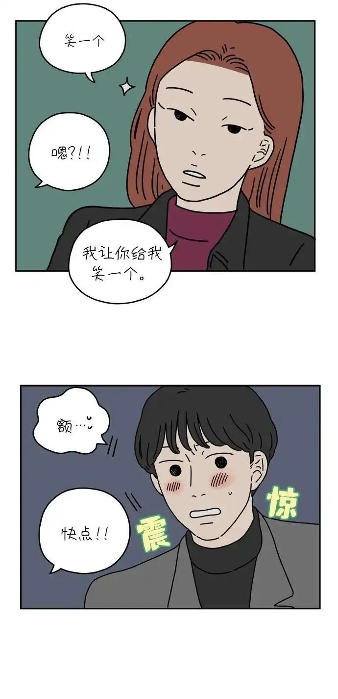 29岁的我们漫画,[第27话] 这不是一个爱情故事（下）31图