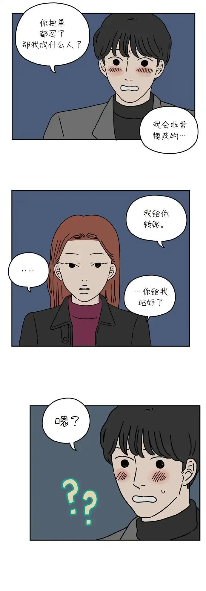 29岁的我们漫画,[第27话] 这不是一个爱情故事（下）28图