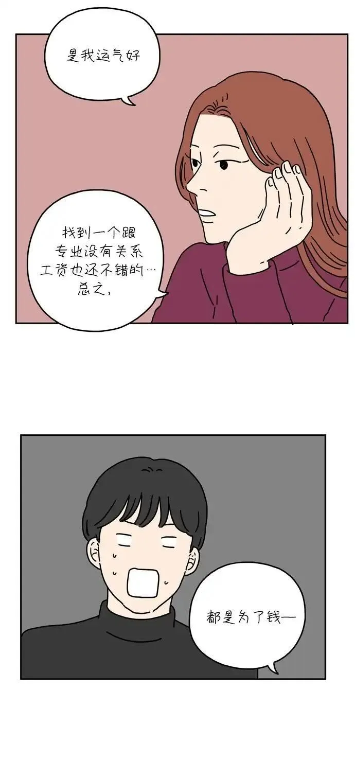 29岁的我们漫画,[第27话] 这不是一个爱情故事（下）17图