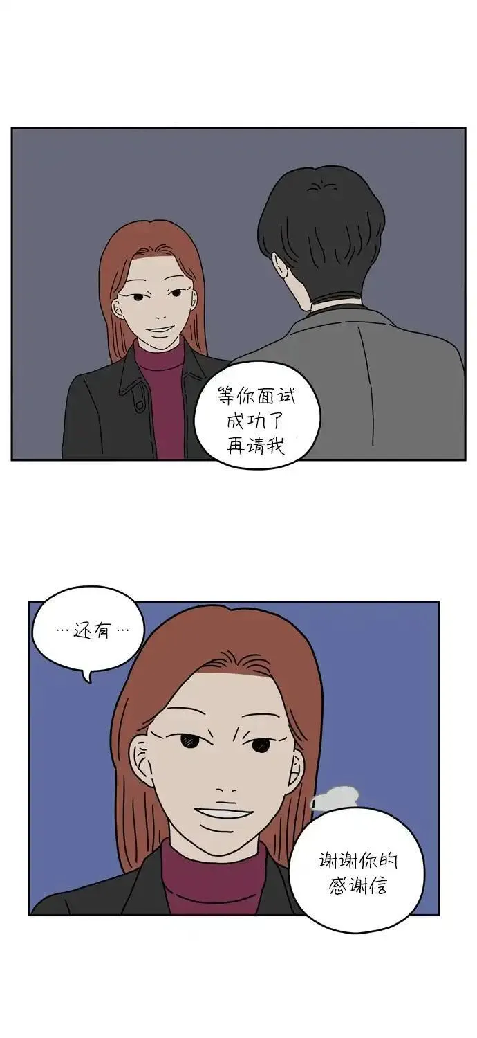 29岁的我们漫画,[第27话] 这不是一个爱情故事（下）36图