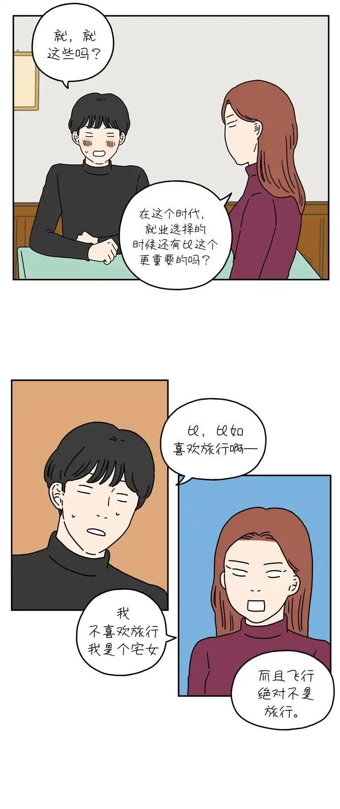 29岁的我们漫画,[第27话] 这不是一个爱情故事（下）18图