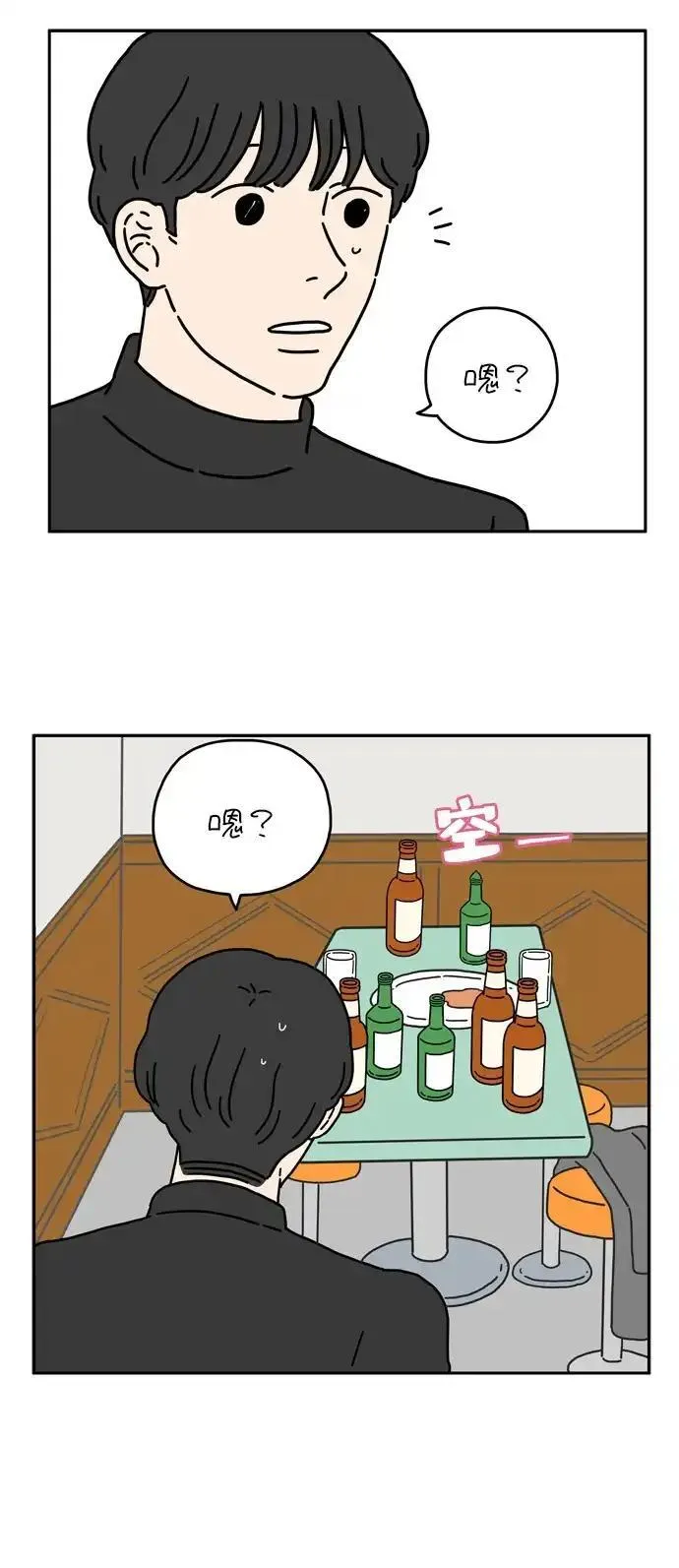 29岁的我们漫画,[第27话] 这不是一个爱情故事（下）25图