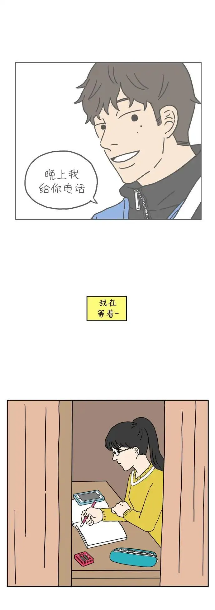 29岁的我们漫画,[第27话] 这不是一个爱情故事（下）39图