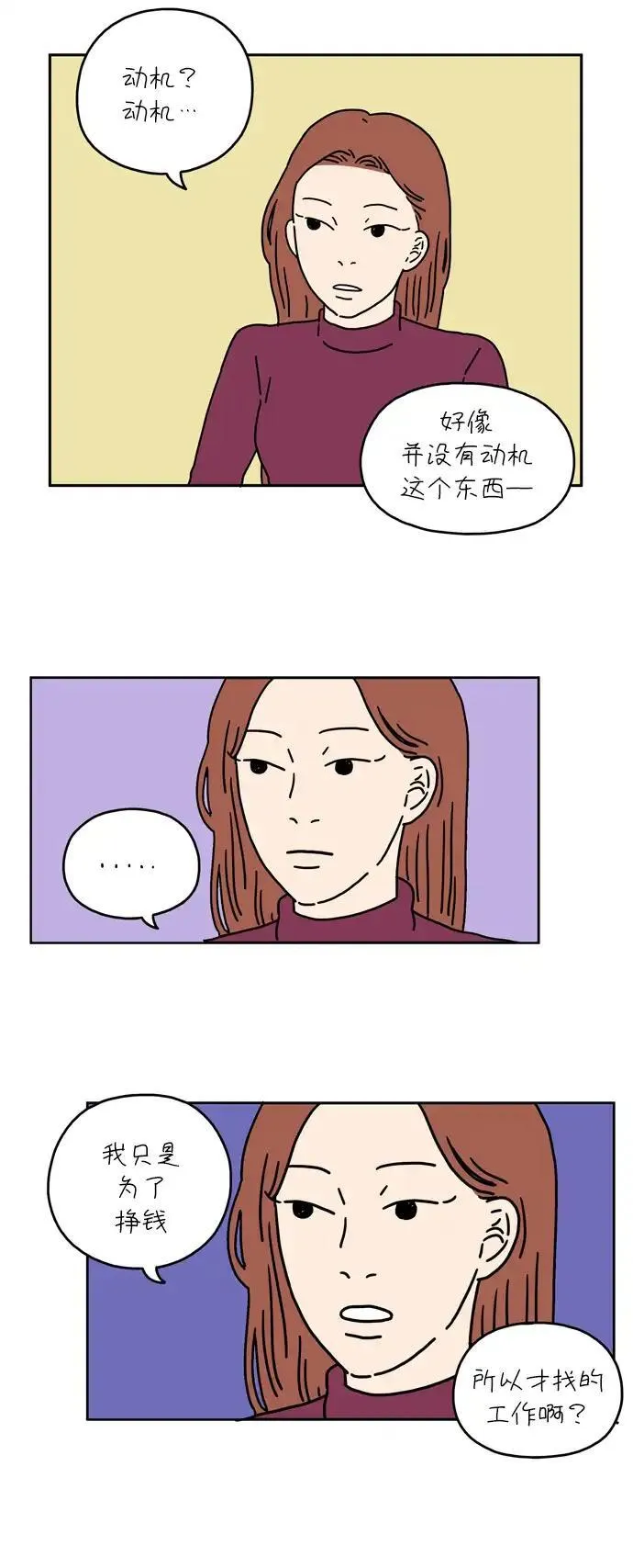 29岁的我们漫画,[第27话] 这不是一个爱情故事（下）16图