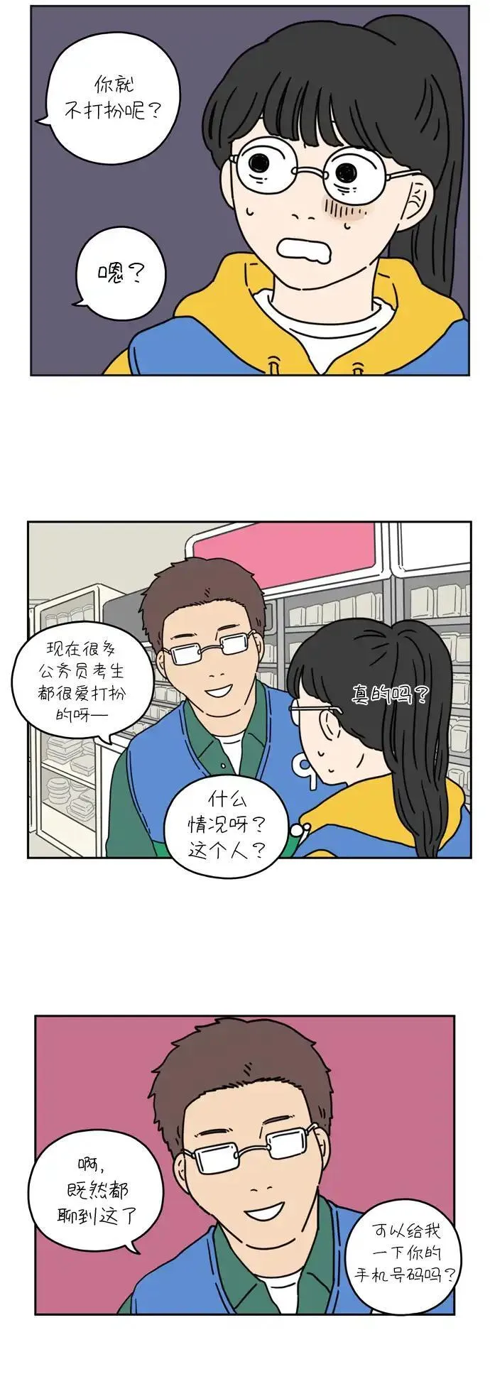 29岁的我们漫画,[第28话] 有一天那样（上）32图