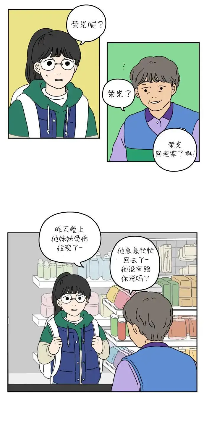 29岁的我们漫画,[第28话] 有一天那样（上）9图