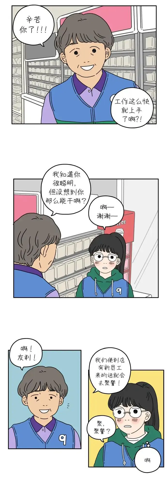 29岁的我们漫画,[第28话] 有一天那样（上）15图