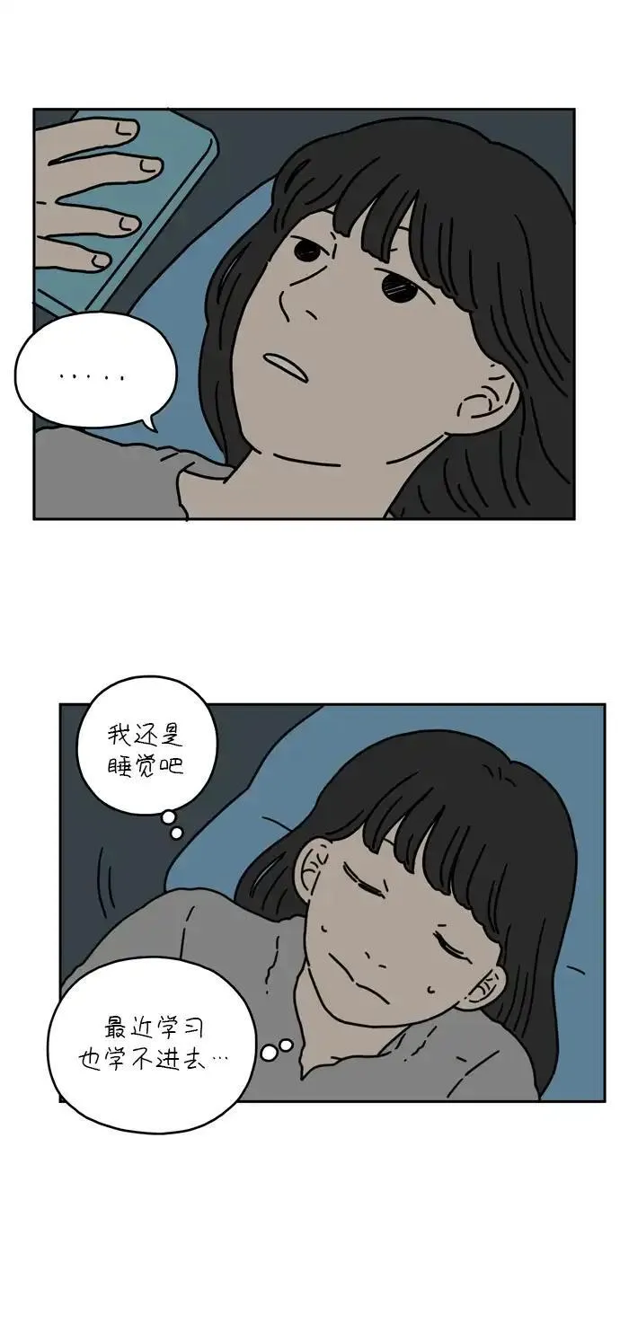 29岁的我们漫画,[第28话] 有一天那样（上）4图