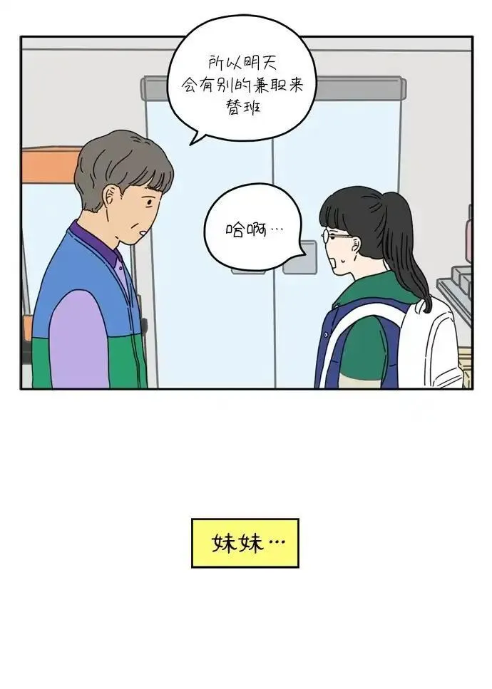 29岁的我们漫画,[第28话] 有一天那样（上）11图