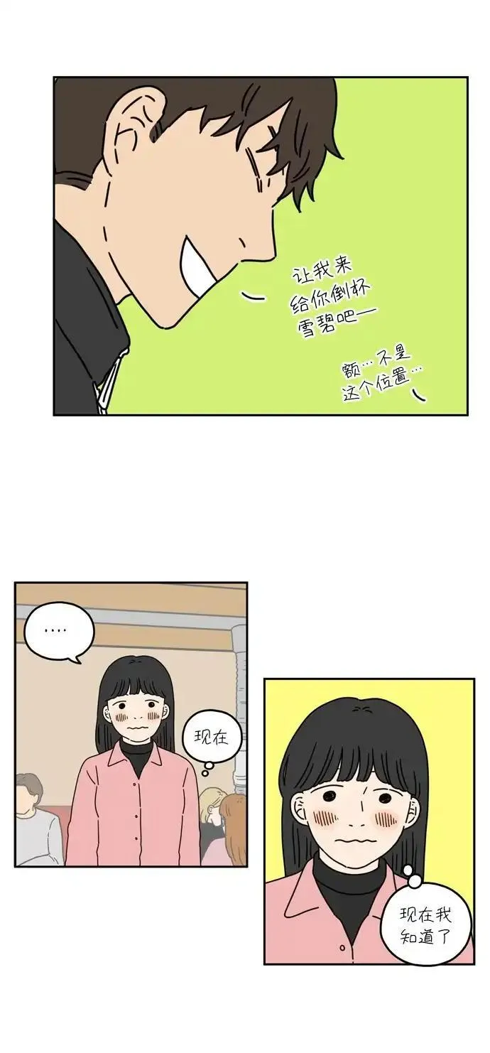 29岁的我们漫画,[第30话] 有一天那样（下）13图