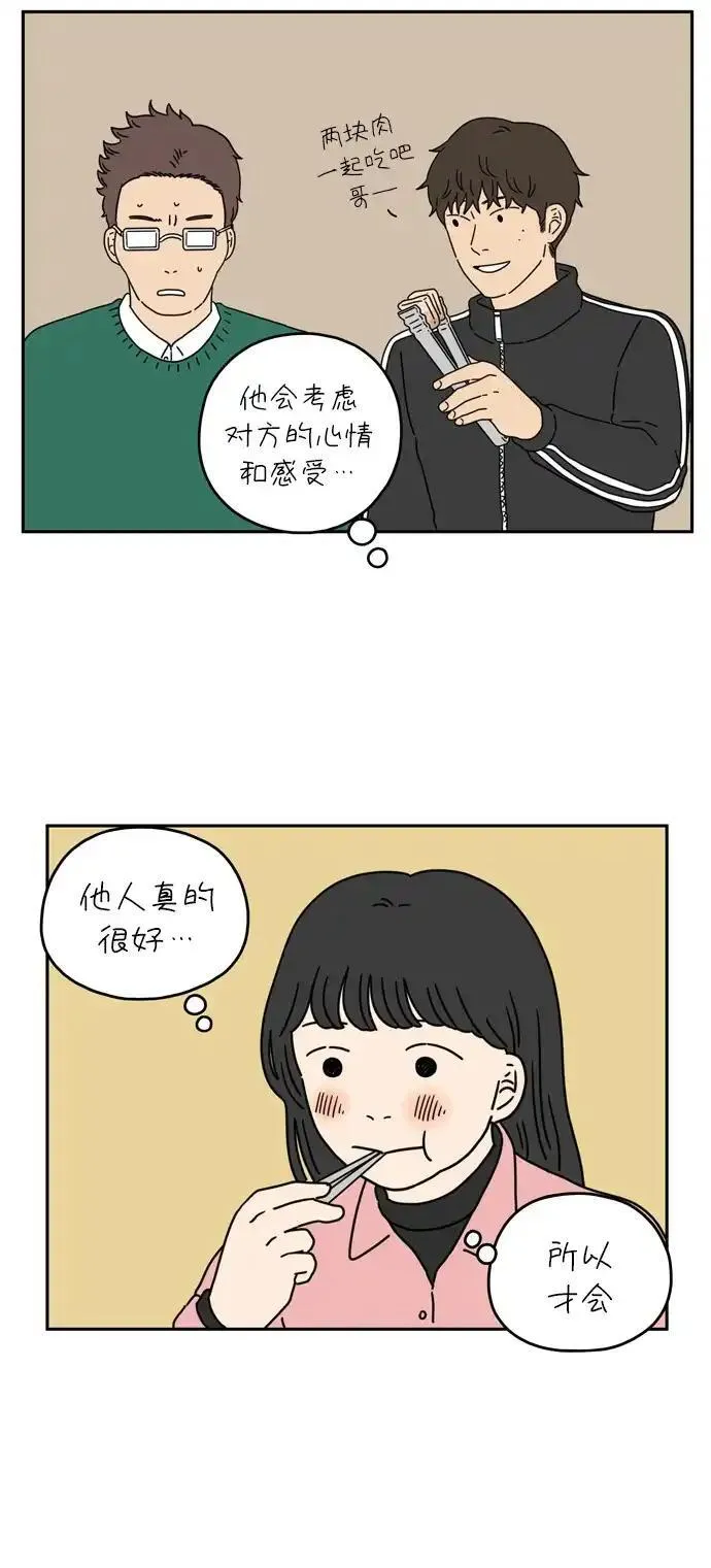 29岁的我们漫画,[第30话] 有一天那样（下）15图