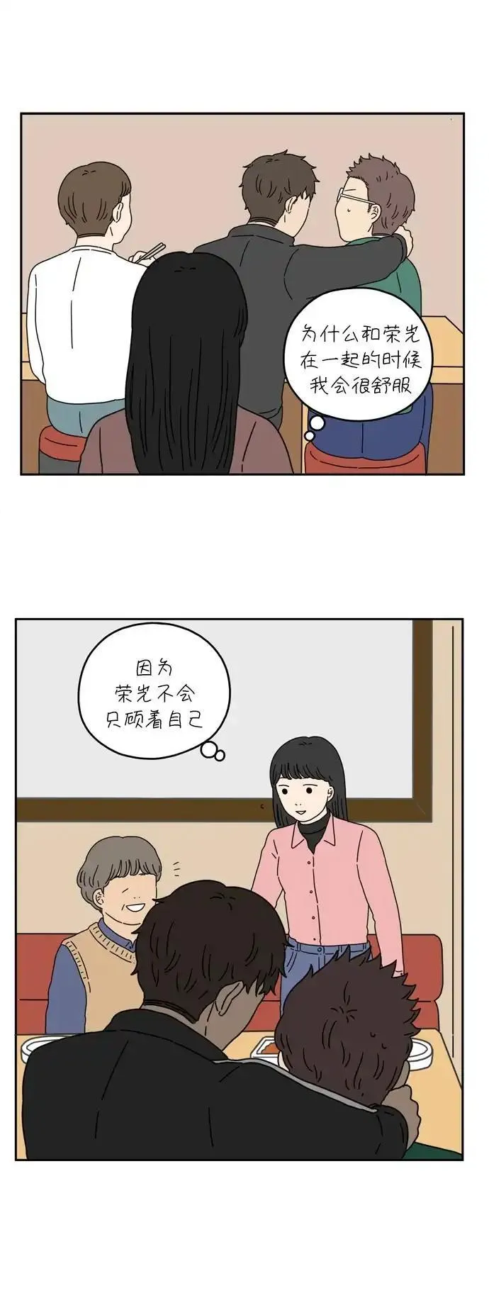 29岁的我们漫画,[第30话] 有一天那样（下）14图