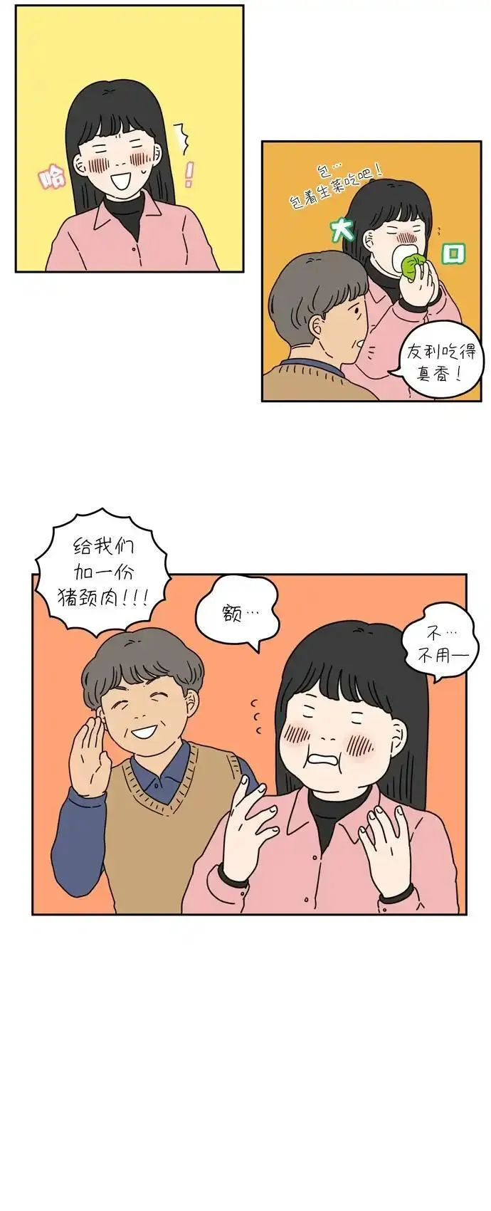 29岁的我们漫画,[第30话] 有一天那样（下）17图