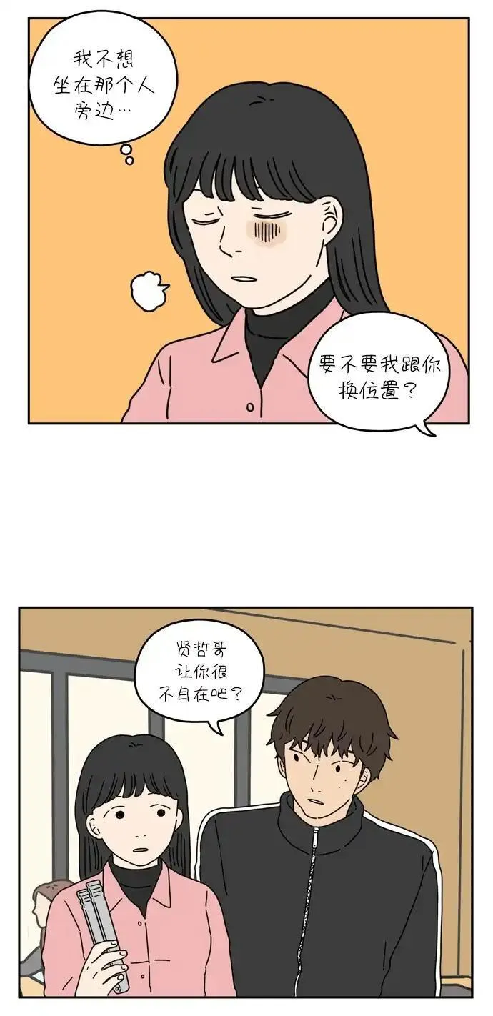 29岁的我们漫画,[第30话] 有一天那样（下）7图