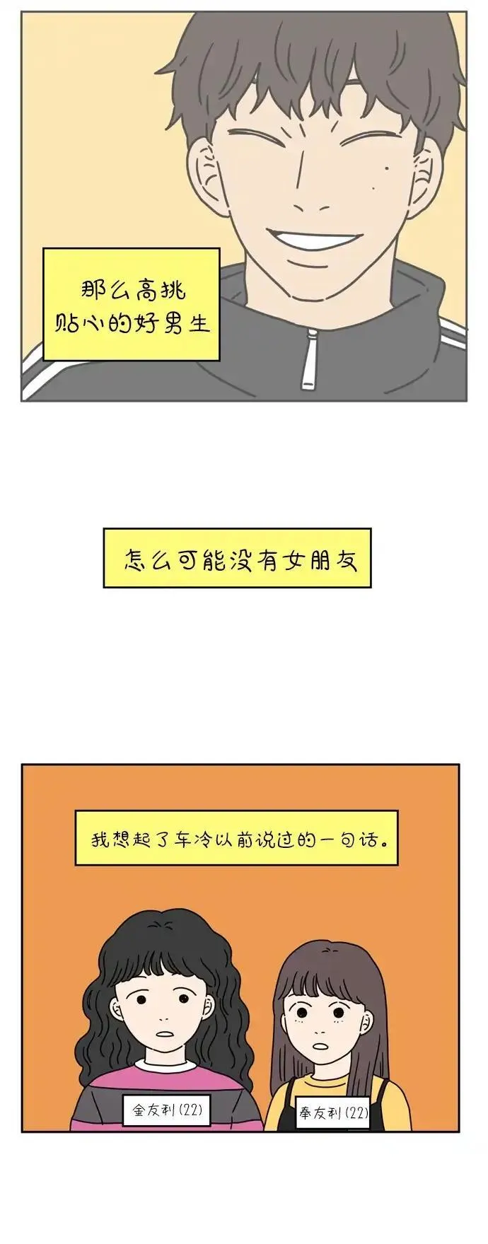 29岁的我们漫画,[第31话] 我太容易陷入爱情了（上）9图