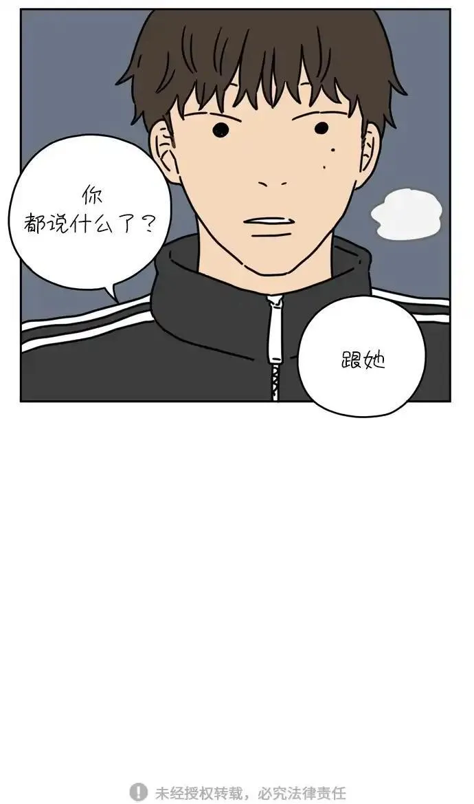 29岁的我们漫画,[第31话] 我太容易陷入爱情了（上）36图