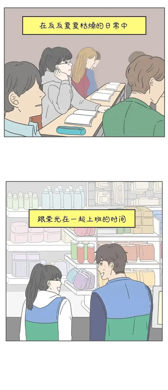 29岁的我们漫画,[第31话] 我太容易陷入爱情了（上）12图