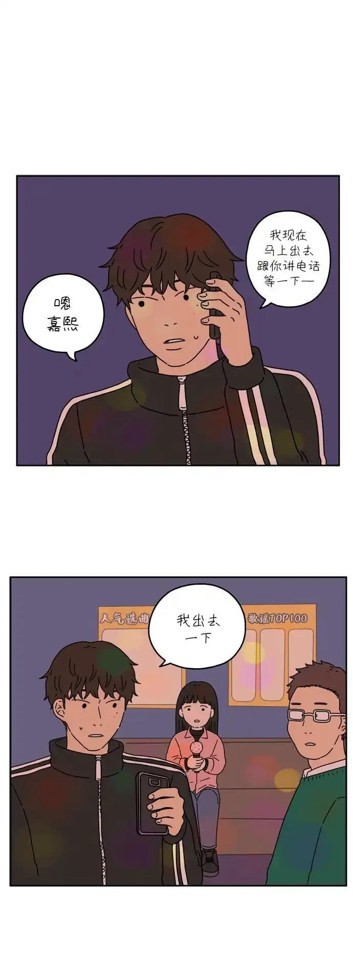 29岁的我们漫画,[第31话] 我太容易陷入爱情了（上）1图