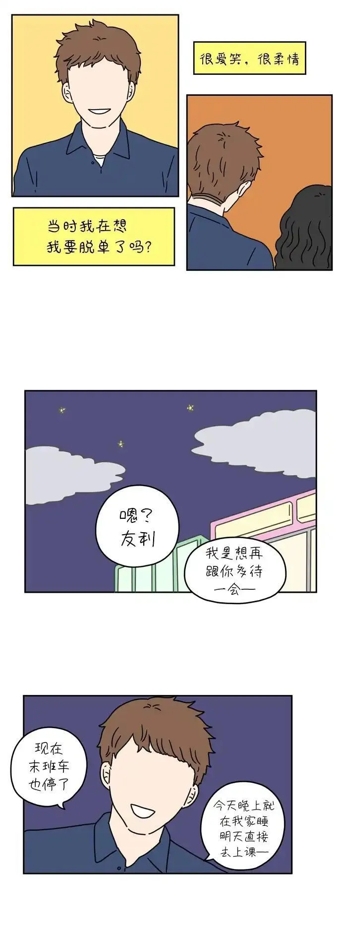 29岁的我们漫画,[第31话] 我太容易陷入爱情了（上）28图