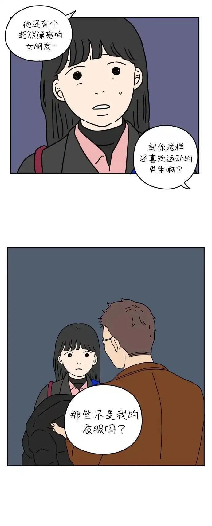 29岁的我们漫画,[第31话] 我太容易陷入爱情了（上）34图