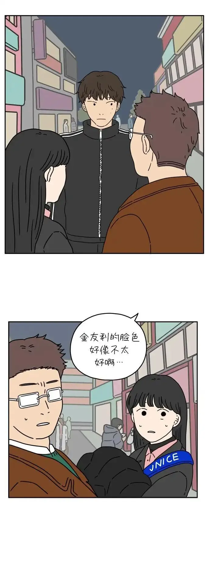 29岁的我们漫画,[第31话] 我太容易陷入爱情了（上）35图