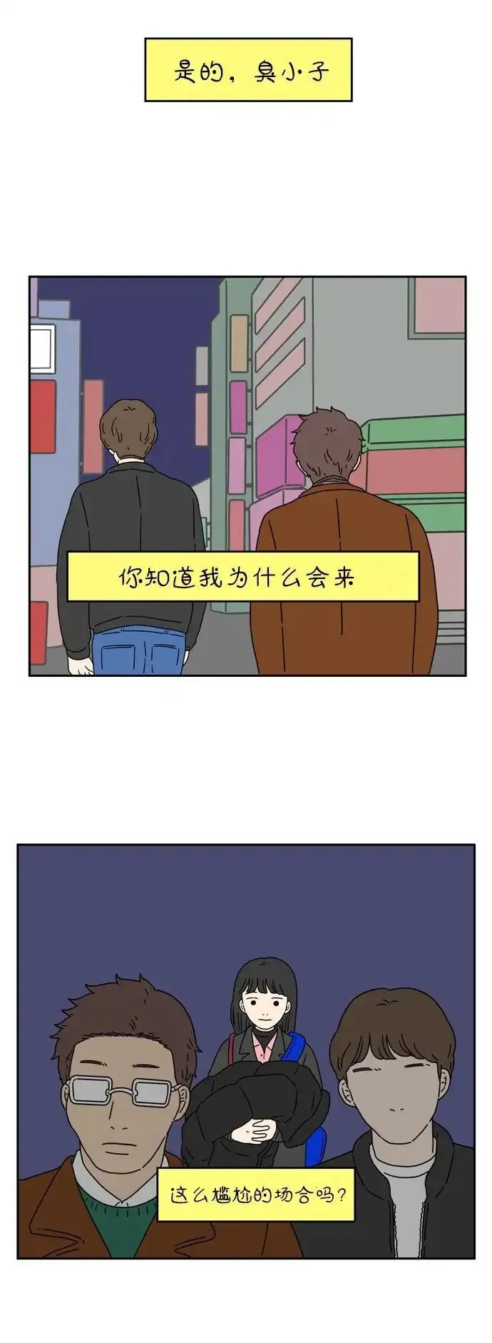 29岁的我们漫画,[第31话] 我太容易陷入爱情了（上）15图