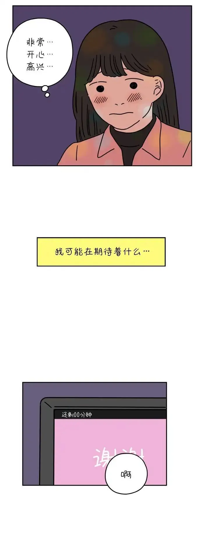 29岁的我们漫画,[第31话] 我太容易陷入爱情了（上）13图