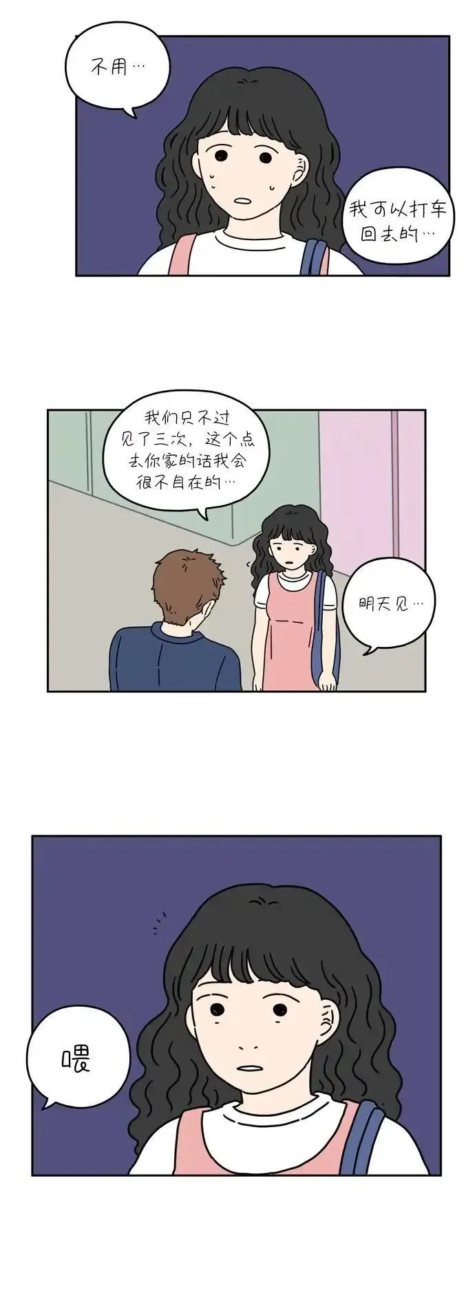 29岁的我们漫画,[第31话] 我太容易陷入爱情了（上）29图