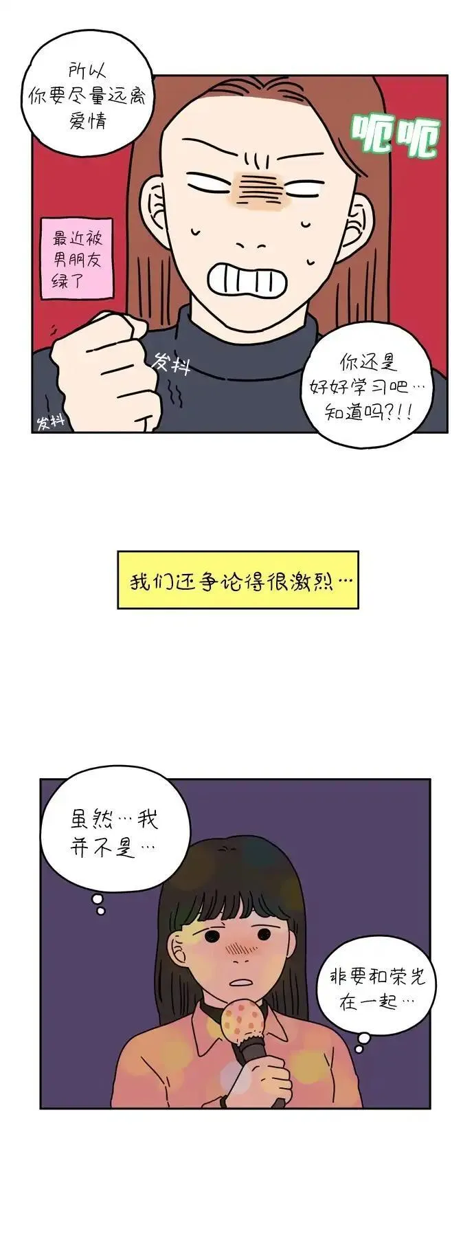 29岁的我们漫画,[第31话] 我太容易陷入爱情了（上）11图