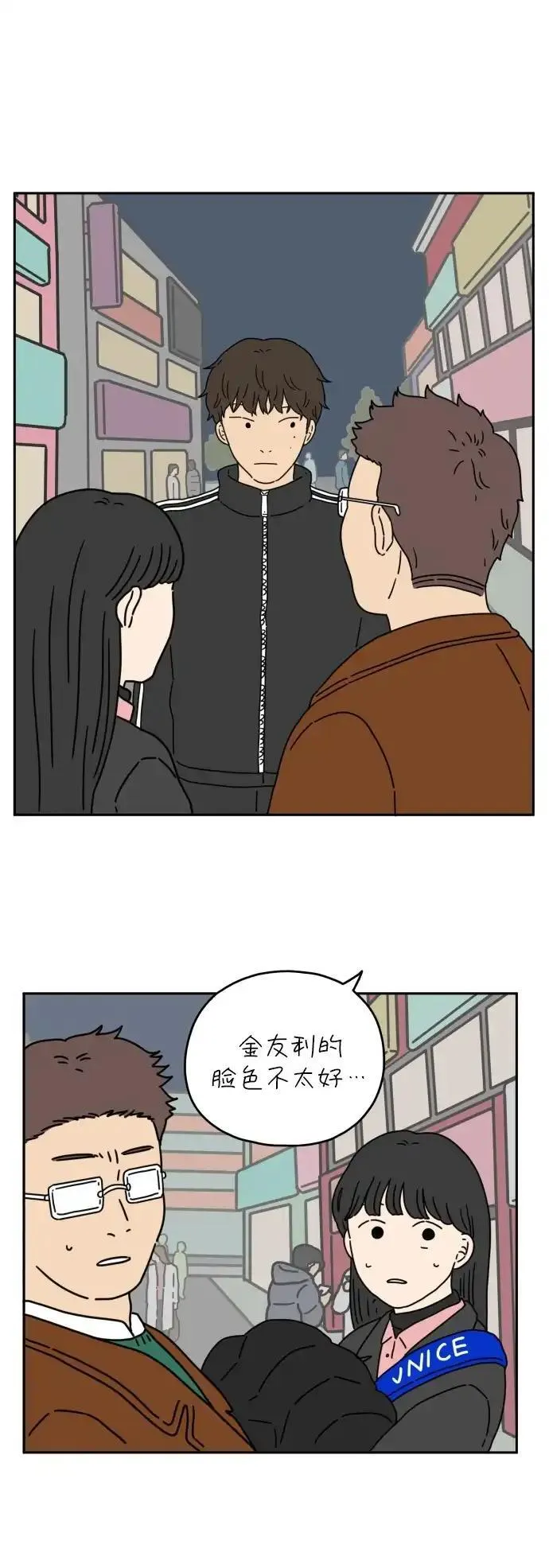 29岁的我们漫画,[第31话] 我太容易陷入爱情了（上）37图