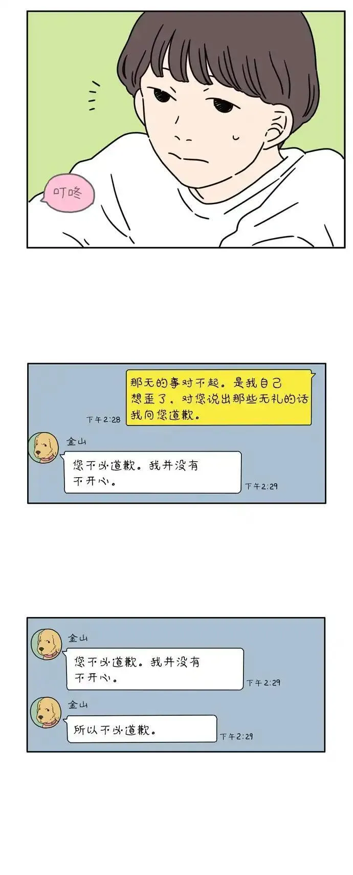 29岁的我们漫画,[第33话] 美好的一天（上）21图