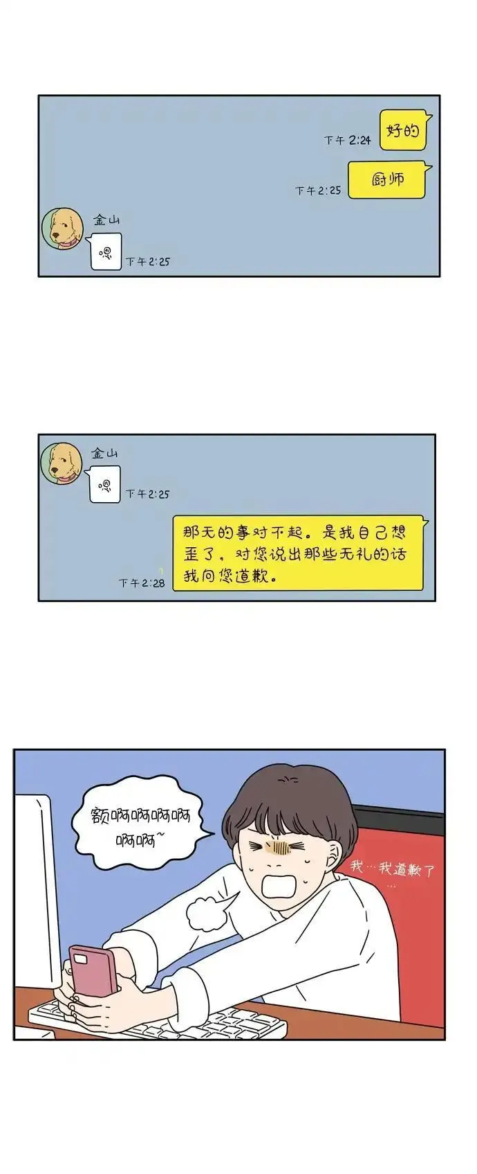 29岁的我们漫画,[第33话] 美好的一天（上）20图