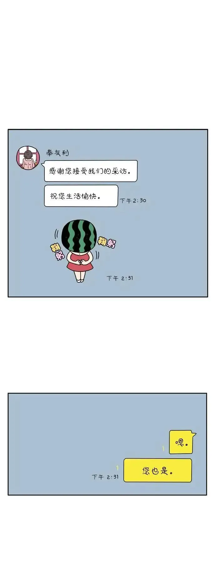 29岁的我们漫画,[第33话] 美好的一天（上）25图