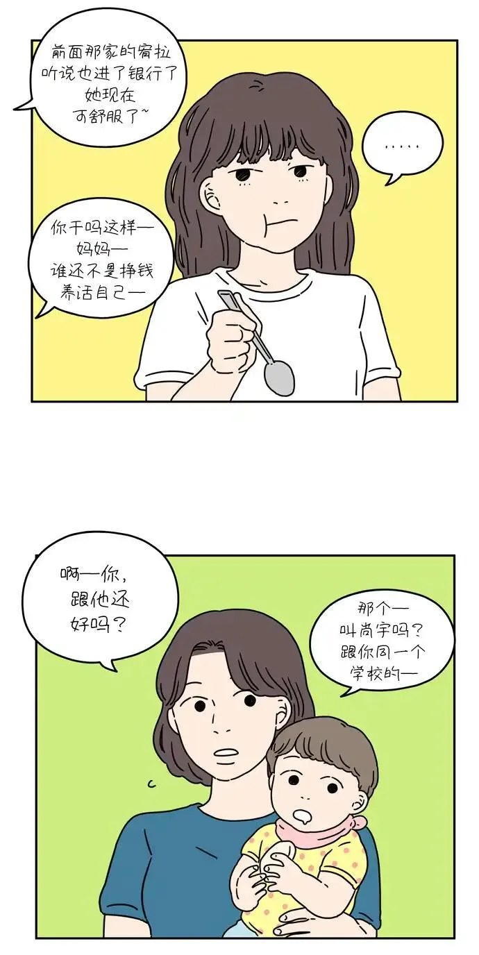 29岁的我们漫画,[第34话] 美好的一天（中）17图