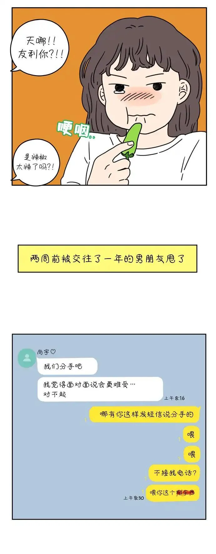 29岁的我们漫画,[第34话] 美好的一天（中）21图