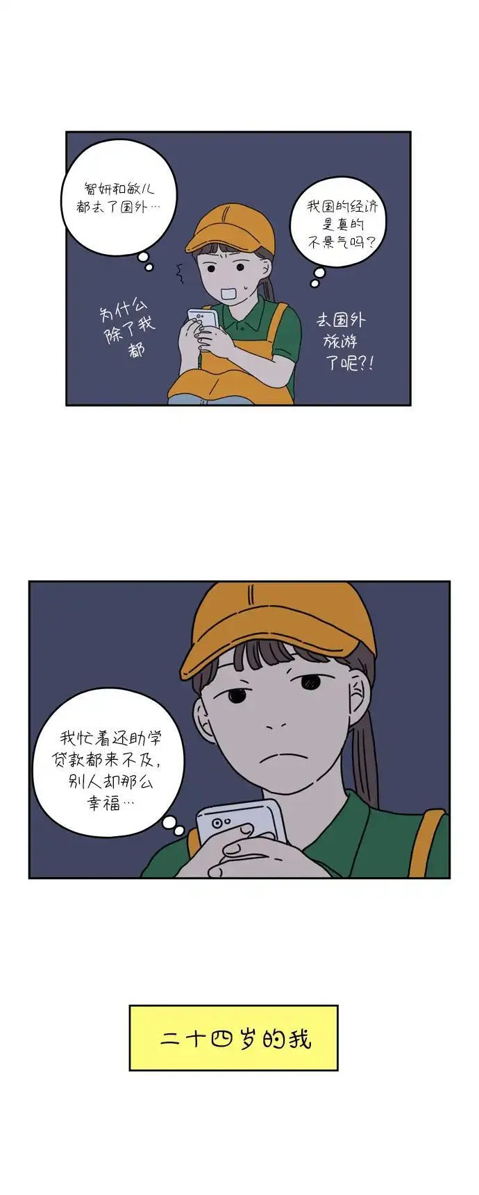 29岁的我们漫画,[第34话] 美好的一天（中）29图