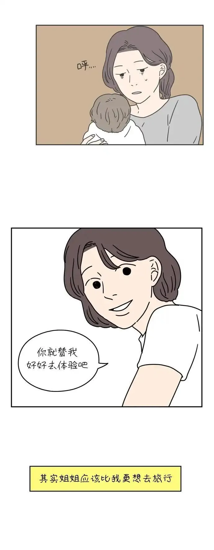 29岁的我们漫画,[第34话] 美好的一天（中）39图