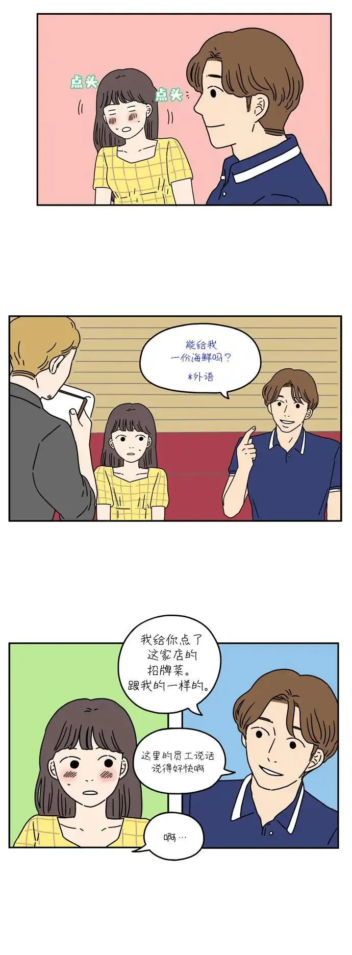 29岁的我们漫画,[第34话] 美好的一天（中）54图