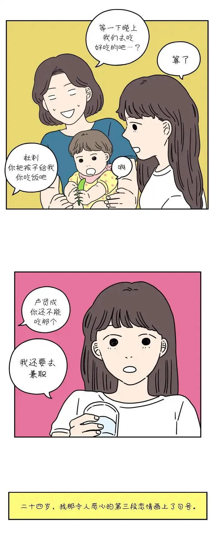 29岁的我们漫画,[第34话] 美好的一天（中）23图